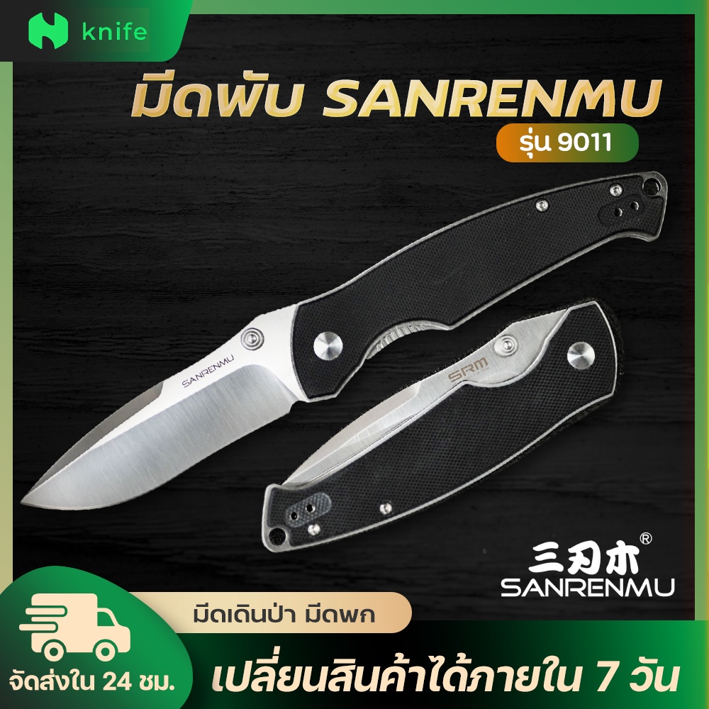 knifestore-มีดพับ SANRENMU 9011 / SRM-9011 ใบมีดสแตนเลส 12c27 ใบเงินเรียบ ด้ามจับ G10 สีดำ