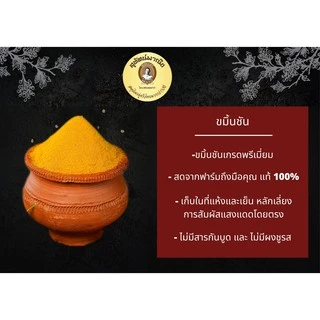 ขมิ้นชัน ตราสุทัศน์พานิช