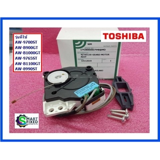 มอเตอร์ถ่ายน้ำทิ้งเครื่องซักผ้าโตชิบา/Toshiba/42T65130/อะไหล่แท้จากโรงงาน