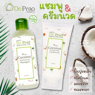 พร้อมส่ง🔥 แชมพู ครีมนวดผม มะพร้าว 🥥🌴 สกัดจากมะพร้าวธรรมชาติ แชมพูลดผมร่วง แชมพูขจัดรังแค แชมพูบำรุงผม แชมพูแก้ผมร่วง