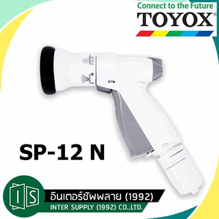 TOYOX หัวฉีดน้ำอเนกประสงค์ นำเข้าจากญี่ปุ่น รุ่น SP-12 ปรับระดับ และความแรงน้ำได้ ปืนฉีดน้ำ หัวฉีดรดน้ำต้นไม้ SP-12N