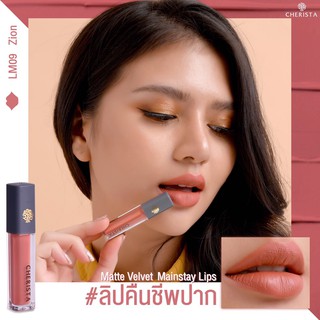 ลิปสติกเนื้อแมท Cherista LM09 Zion : สีส้มปะการัง