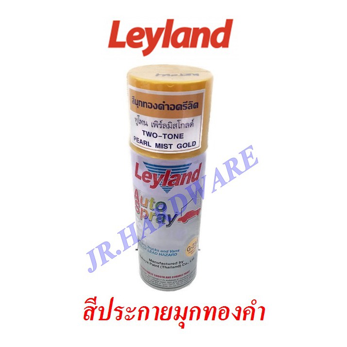 Leyland เลย์แลนด์ สีสเปรย์สีทอง สีมุกทองคำ ประกายทอง G-234