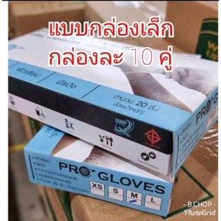 ถุงมือยาง โปรโกลฟ กล่องเล็ก20ชิ้น ถุงมือแพทย์แบบมีแป้ง