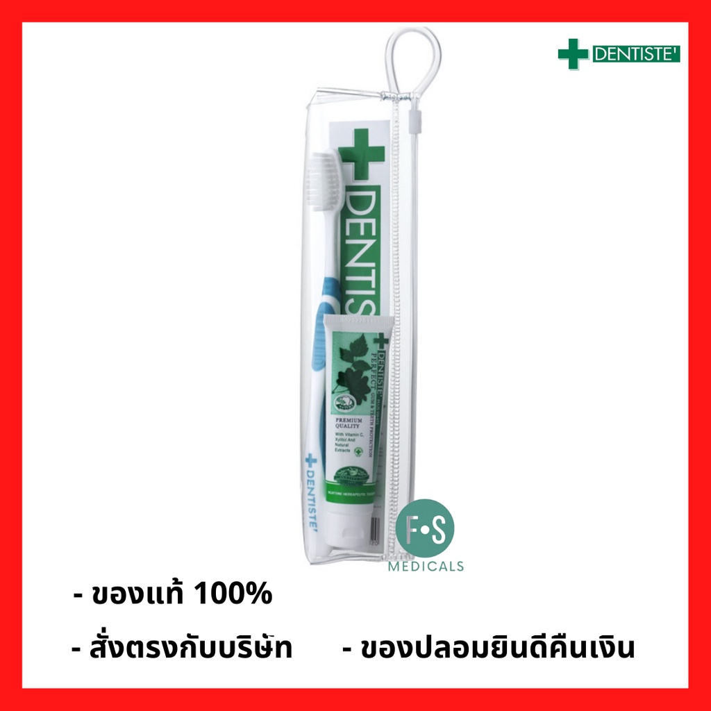 ล็อตใหม่!! Dentiste' Travel Set แปรงสีฟันเดนทิสเต้ ทราเวลเซ็ต (ยาสีฟัน 20 กรัม + แปรงสีฟันอิตาลีคละสี) (1 ชุด) (P-5467)