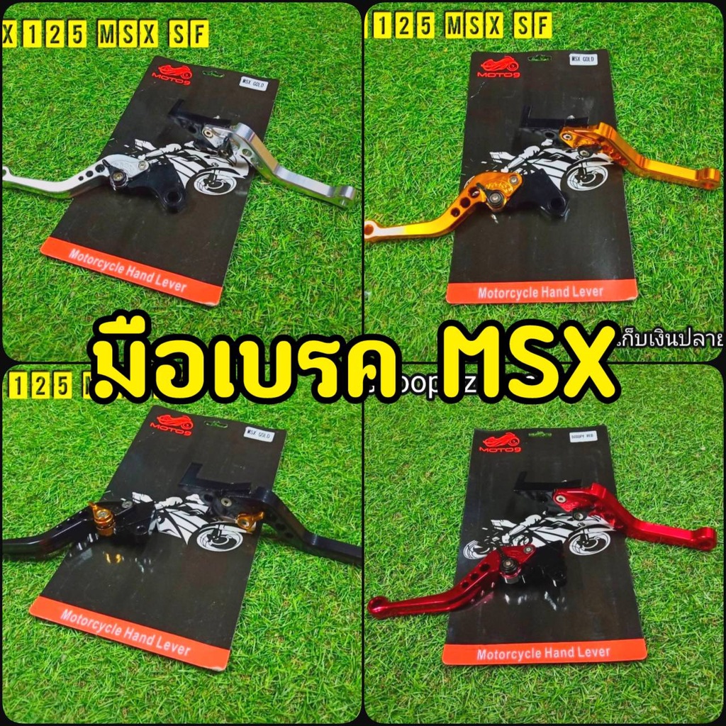 มือเบรคมือครัชmsx งานCNC ราคาต่อ1คู่
