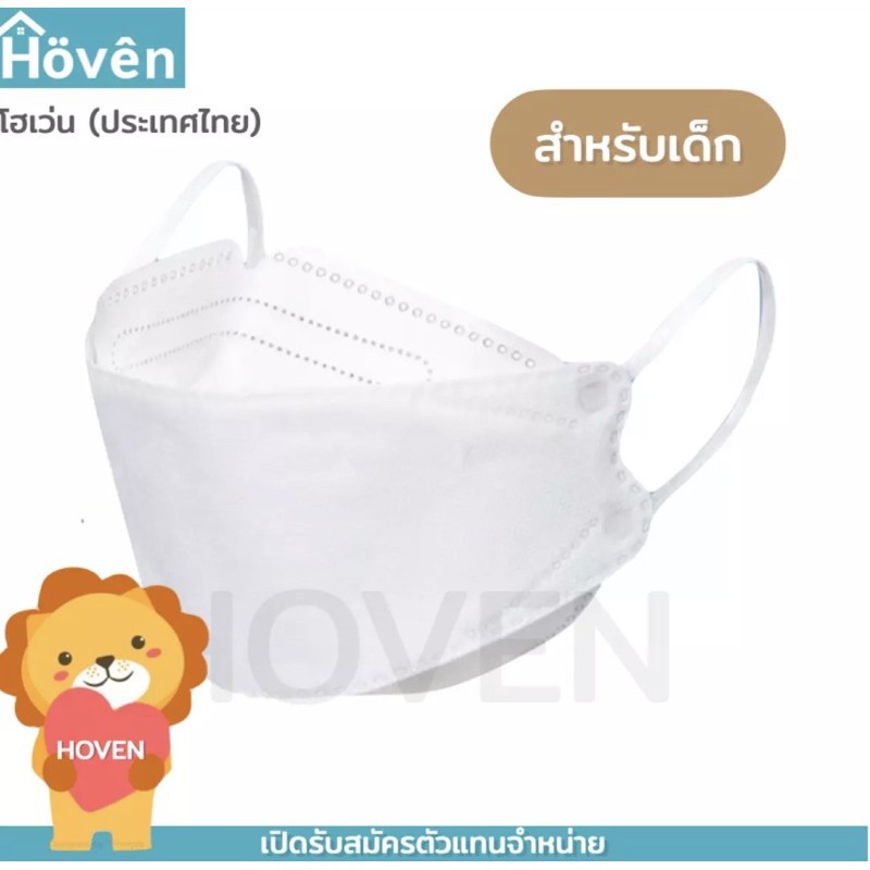 Hoven Mask  หน้ากากอนามัยโฮเว่น 4D 10 ชิ้น/แพ็ค  แมสเกาหลี หน้ากากเด็ก4D  แมสเด็ก 4D  หน้ากากเด็ก 3D