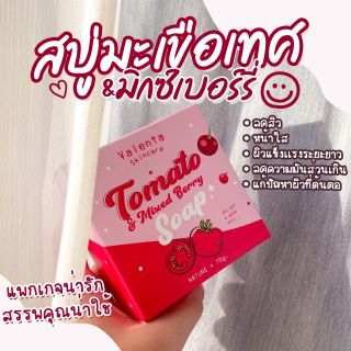 Valenta Soap สบู่มะเขือเทศ เบอร์รี่