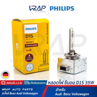 ⭐ PHILIPS ⭐ หลอดไฟ XENON ( ซีนอน ) ขั้ว D1S / 85V 35W Original Quality 85415C1 แพ็ค 1 หลอด | Made in GERMANY |