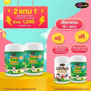 ✅ส่งฟรี #สูตรใหม่ 💥2 แถม 1💥DHA Auswelllife (Algal Oil DHA) บำรุงสมองเด็ก,เสริมความจำ แก้สมาธิสั่น,เรียนรู้ไว,ทานเก่งขึ้น