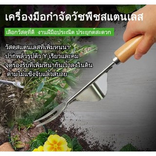 อุปกรณ์กำจัดวัชพืชสแตนเลส พร้อมจัดส่ง