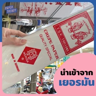 (ห่อละ 10 แผ่น) กระดาษย่น กระดาษทำดอกไม้ปลอม งานโรงเรียน ทำสายรุ้ง