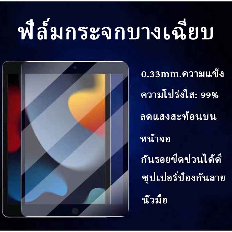 ฟิล์มกระจก ฟิล์มกันรอย Mini1/2/3/4/5 gen5/6/7/8/9 10.2 เจน10 Air1/2/3/4/5 pro11 Mini6 โปร10 5นิ้ว แอร์10.9 Glass Screen