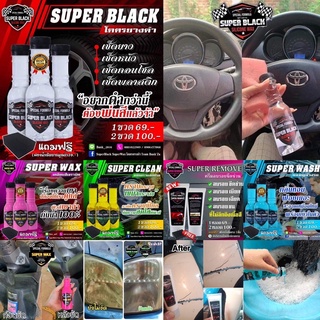 super blckน้ำยาเอนกประสงค์ น้ำยาล้างรถ เคลือบสี ขัดยางดำ ขจัดคราบ ลดรอยขีดข่วน