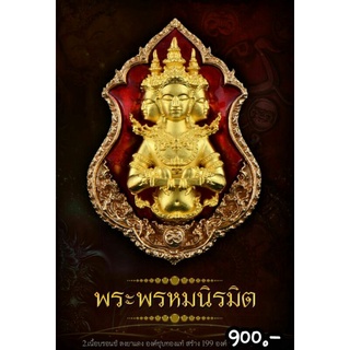 พระพรหมนิรมิต เนื้อบรอนซ์ ลงยาแดง องค์ชุบทองแท้ วัดพุทธบวร