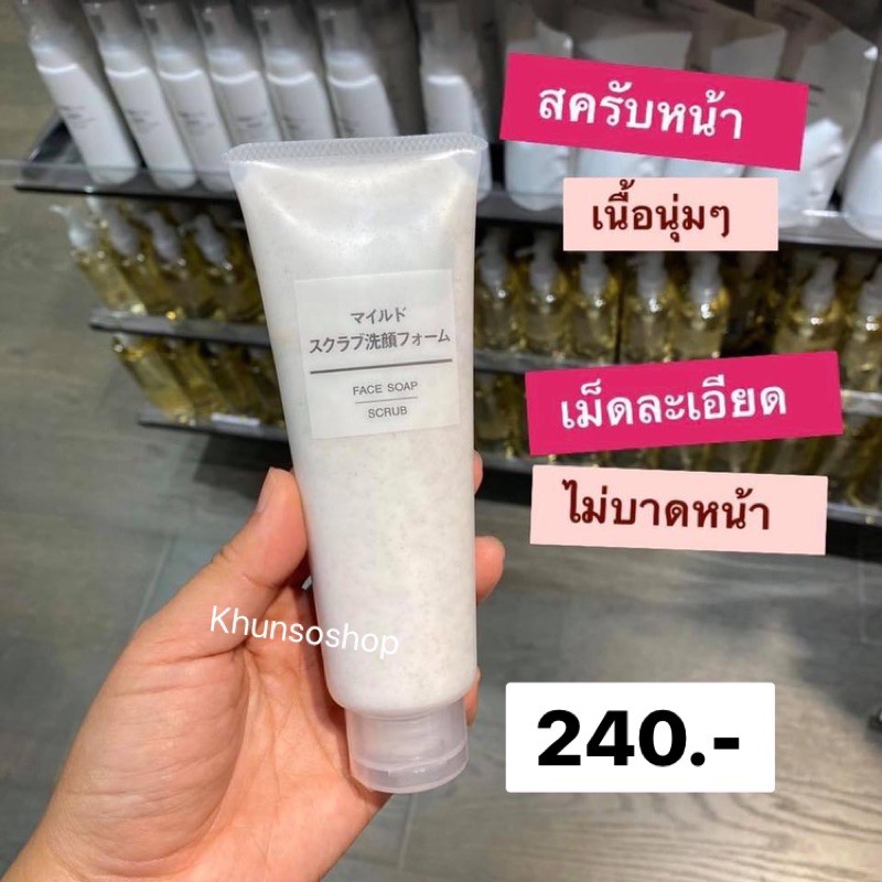 MUJI Face Soap Scrub สบู่ล้างหน้าสครับ💯