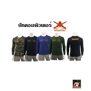 เสื้อ ทหารราบ แขนยาว คอกลม  ปักตรา ทหารราบ INFANTRY กองทัพบก ARMY เสื้อยืดทหารราบแขนยาว  สีดำ สีกรมท่า เขียวขี้ม้า  พราง