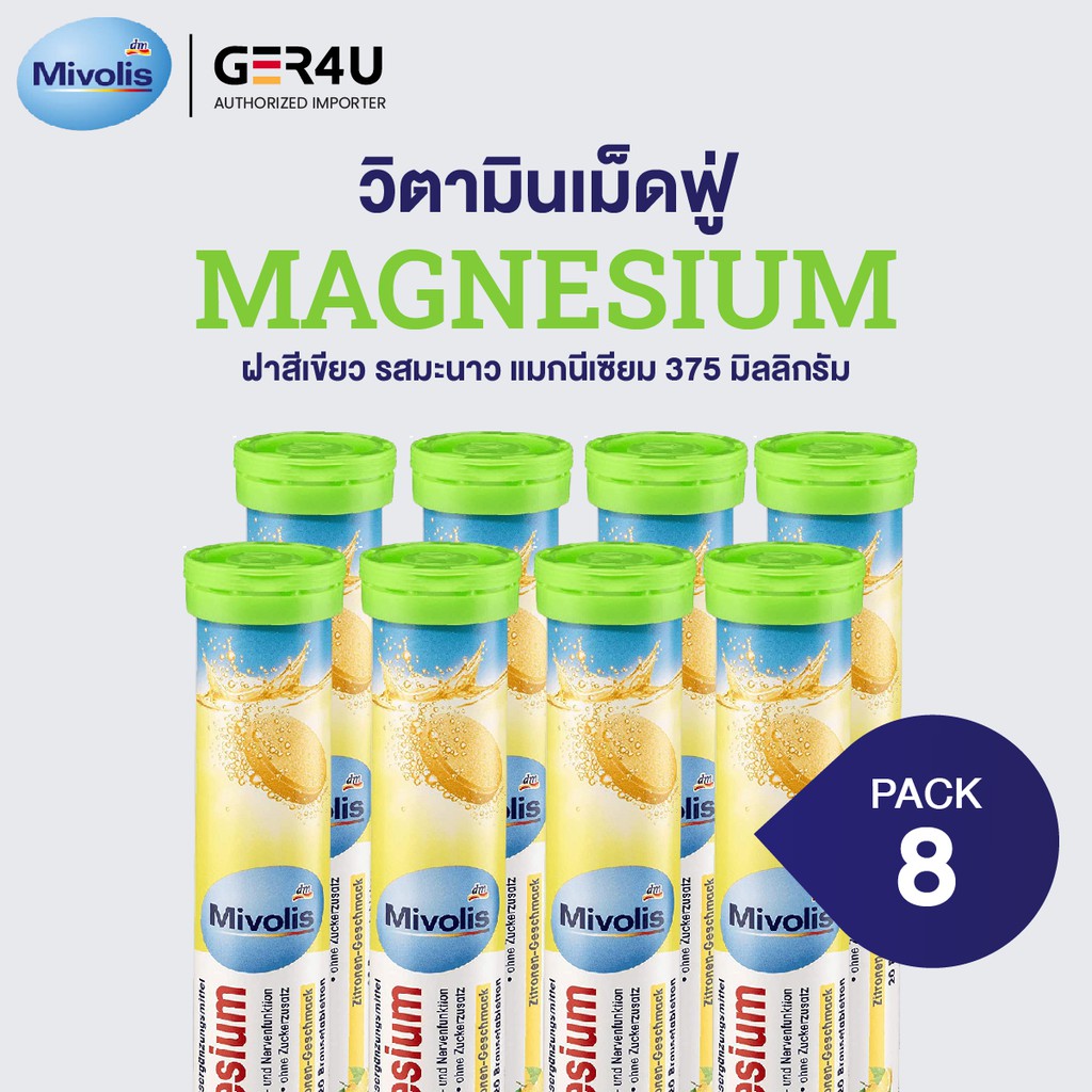 ⭐️พร้อมส่ง⭐️ Mivolis - Magnesium วิตามินแมกนีเซียม รสมะนาว วิตามินเม็ดฟู่ละลายน้ำ วิตามินจากเยอรมัน 