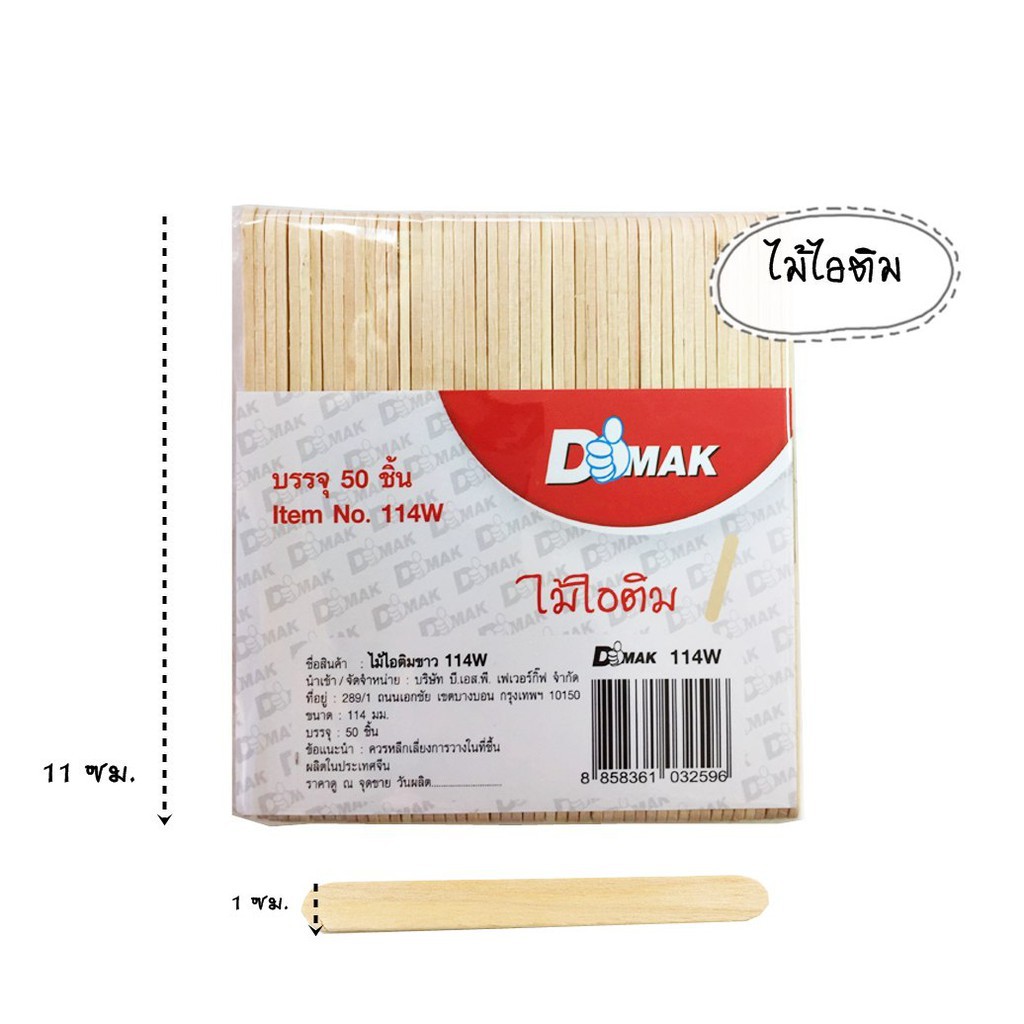 ไม้ ไม้ไอติม สีขาว No.114W บรรจุ 50 ไม้/แพ็ค (12แพ็ค)