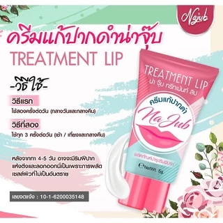 Najub Treatment lip ครีมแก้ปากดำน่าจุ๊บ 08970 ของแท้พร้องส่ง !!