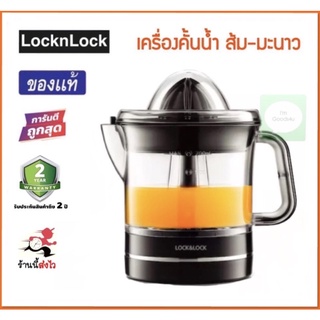 🍊LocknLock - เครื่องคั้นน้ำส้มไฟฟ้า Citrus Juicer EJJ236BLK