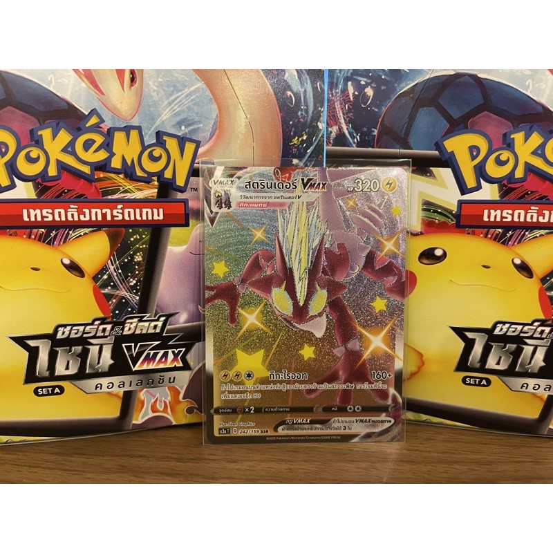 [Pokemon]  Pokemon Card การ์ดโปเกมอน สตรินเดอร์ Vmax SSR (โปเกมอนการ์ด / Pokemon TCG ภาษาไทย)