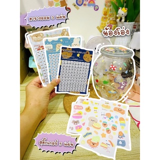 ชุดออมสิน+ตารางออม 3+สติ๊กเกอร์ 5