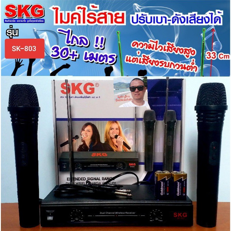 ไมค์ลอยคู่ SKG รุ่น SK-803 WIRELESS MICROPHONE พร้อมเครื่องรับสัญญาณ ไมค์โครโฟนดูดเสียงดีมาก  มอก.11