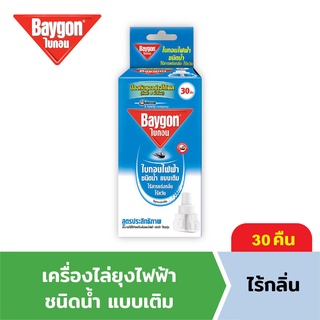 Baygon Liquid Electric Mosquito Repellent Odorless Refill 30nightsไบกอนไล่ยุงไฟฟ้าชนิดน้ำไร้สารแต่งกลิ่น 30คืน ชนิดรีฟิล