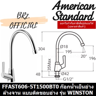 (01.06) AMERICAN STANDARD = FFAST606-5T1500BT0 ก๊อกน้ำเย็นอ่างล้างจาน แบบติดขอบอ่าง รุ่น WINSTON ( FFAST606 )