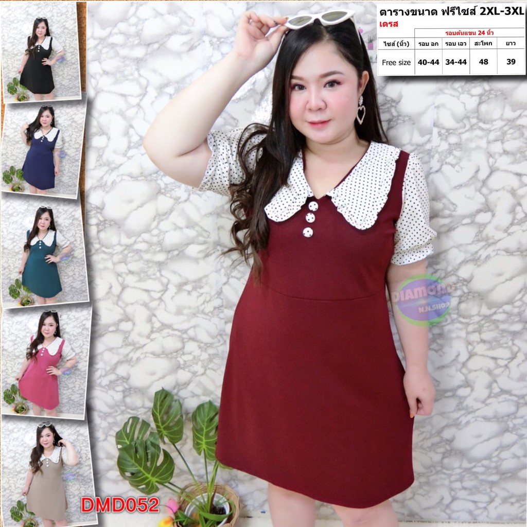 เดรส สาวอวบ ชุดทำงาน คอปก แฟชั่น ผ้าวูลเวฟ 2XL - 3XL เสื้อผ้าคนอ้วน เสื้อผ้าสาวอวบ DMD052