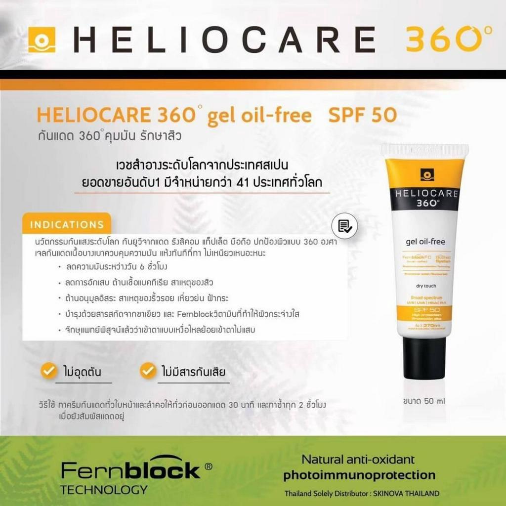 Heliocare 360 Gel Oil-free Sunscreen/Protector Solar Dry Touch SPF 50 PA++++
