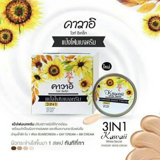 คาวาอิ ไวท์ ซีเคร็ท แป้งโฟมกันแดดเนื้อใยไหม SPF 50