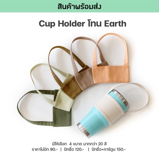 พร้อมส่ง หูหิ้วแก้ว Earth Tone