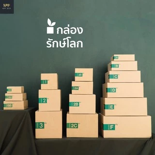 กล่องรักษ์โลก ฝาชน Size 00 (20 ใบ)