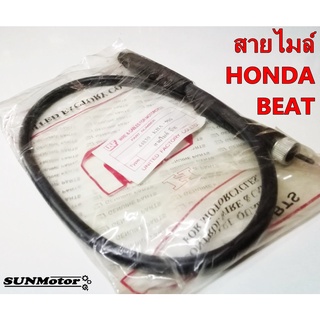 สายไมล์ สายไมล์ความเร็ว HONDA BEAT เกรดเอ