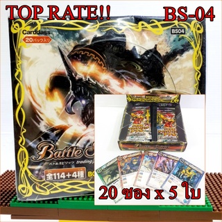 NEW RARE !! BS-04 Battle Spirit Card Volume Booster Pack การ์ด แบทเทิ่ลสปิริต 20 ซอง ๆ ละ 5 ใบ Box Set ยกกล่อง