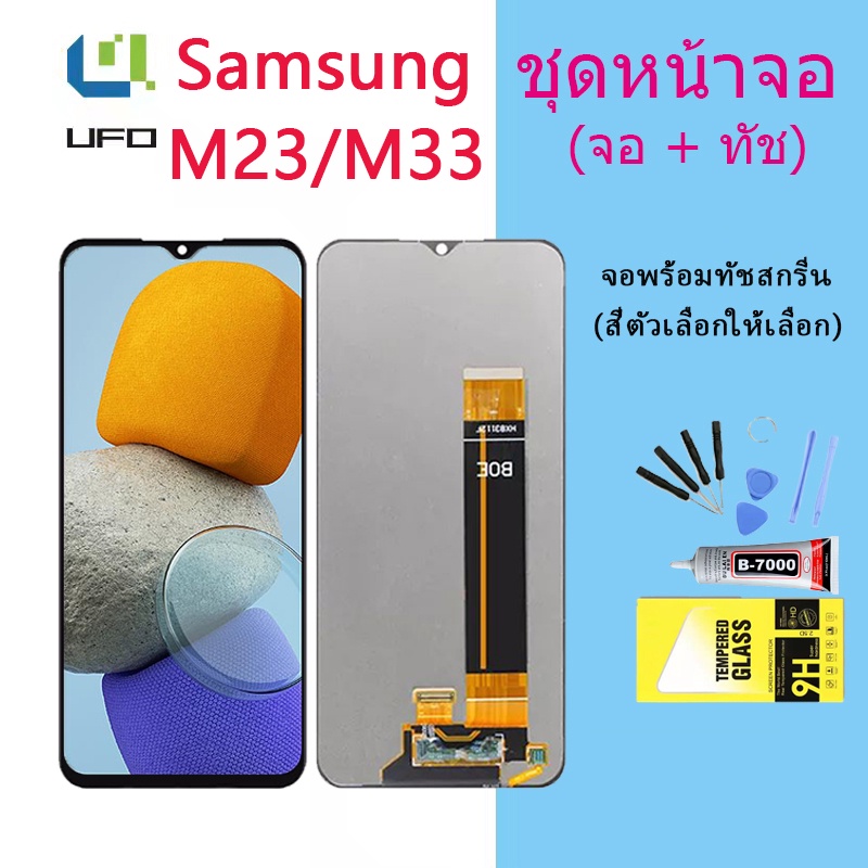 หน้าจอ Lcd Samsung M23/M33 จอชุด จอพร้อมทัชสกรีน จอ+ทัช Lcd Display อะไหล่มือถือ หน้าจอ  Samsung M23
