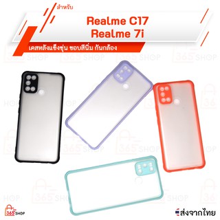 เคส Realme C17 Realme 7i เคสแข็งหลังขุ่น ขอบสีนิ่ม กันกล้อง