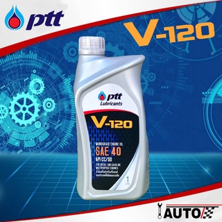 PTT น้ำมันเครื่องอเนกประสงค์ใส่ได้ทั้งดีเซลและเบนซิน ปตท V-120 SAE 40 ปริมาณ 1 ลิตร