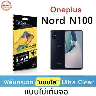 Focus ฟิล์มกระจกใส ไม่เต็มจอ Oneplus Nord N100 /Nord N10 5G /Nord CE 5G