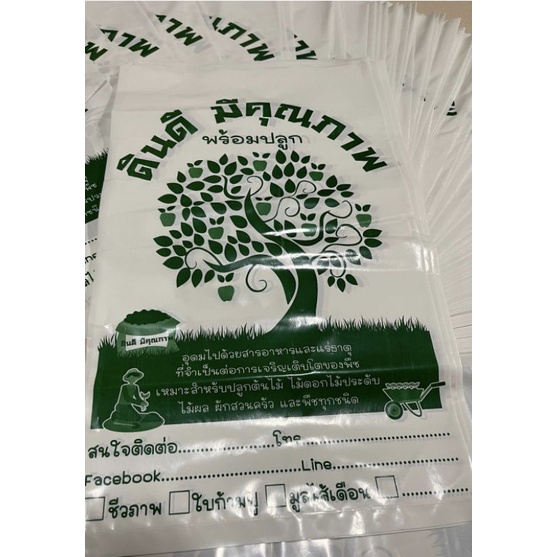 ถุงบรรจุดินสำเร็จรูป ขนาดบรรจุ 5 กก. พิมพ์สีเขียว ขนาด 12 x 20 นิ้ว