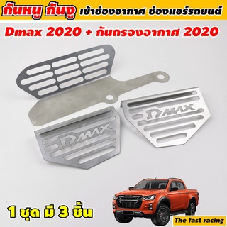 แผ่นกันหนู ISUZU D-MAX และ ISUZU MU-X ปี2014-2019