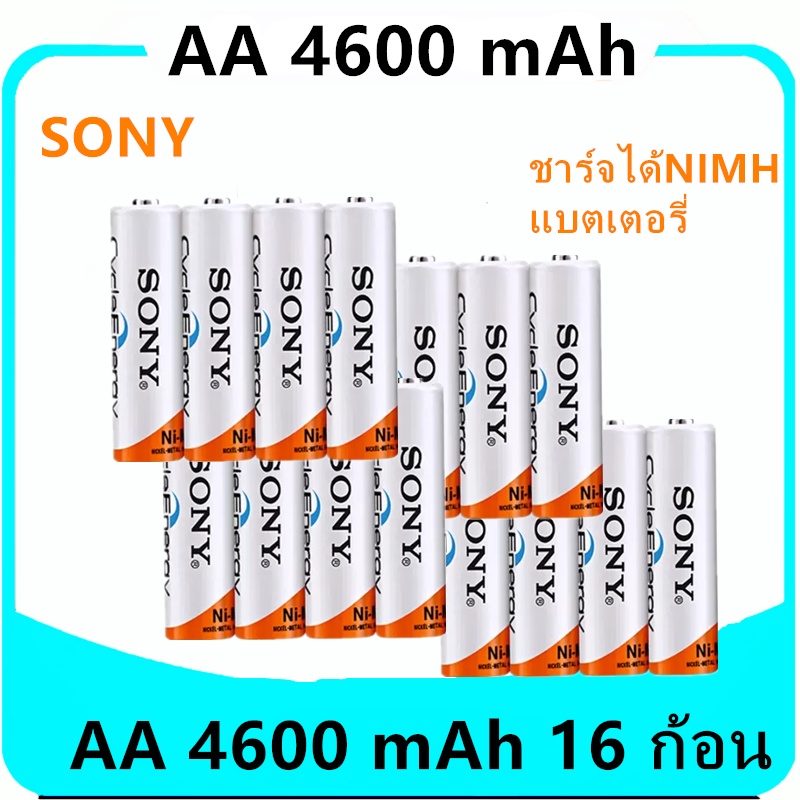 Sony ถ่านชาร์จ AA 4600 mAh NIMH Rechargeable Battery(4- 16 ก้อน)