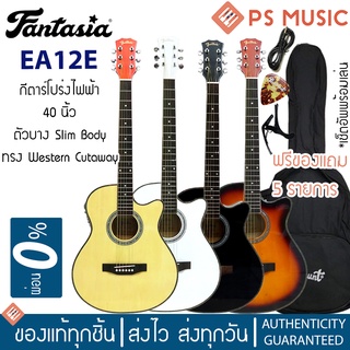 FANTASIA® กีตาร์โปร่งไฟฟ้า 40 นิ้ว ตัวบาง Slim Body รุ่น EA12E | ฟรีของแถม 5 รายการ รวมเซ็ตอัพพร้อมเล่น