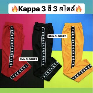 Kappa กางเกงวอร์ม