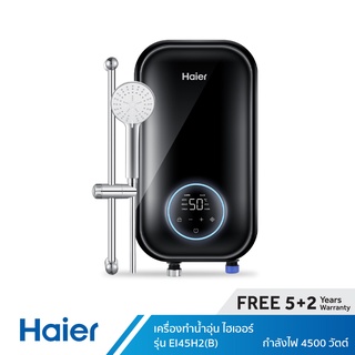 [ลดเพิ่ม 15% 15MALL915] Haier เครื่องทำน้ำอุ่น กำลังไฟ 4500 วัตต์ รุ่น EI45H2(B) รวมติดตั้ง