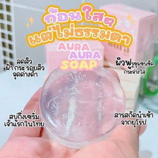 สบู่หน้าเงา aura aura soap