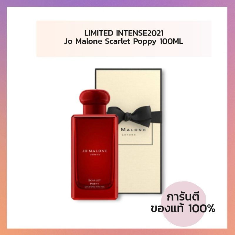 (ของแท้​💯​%)​**ส่ง​ฟรี​ไม่ต้อง​ใช้โค้ด​ LIMITED INTENSE2021Jo Malone​ Scarlet Poppy 100ML