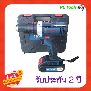 [[ส่งฟรี ไม่ต้องใส่โค้ด]] สว่านไร้สาย สว่านแบต Bosch 149V 3 ระบบ พร้อมแบต Li-ion 6.2 Ah 2 ก้อน